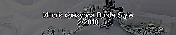 Підсумки конкурсу Burda Style 2/2018