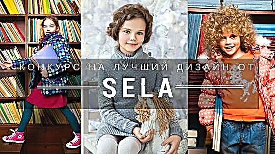 Конкурс на кращий дизайн дитячої капсульної колекції від SELA
