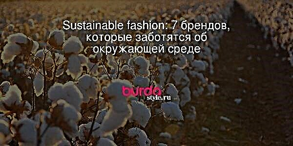 Sustainable fashion: 7 брендів, які піклуються про навколишнє середовище