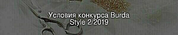 תנאי תחרות Burda Style 2/2019